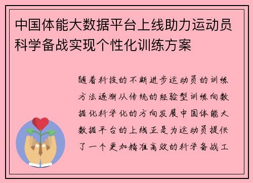 中国体能大数据平台上线助力运动员科学备战实现个性化训练方案 中国体能大数据平台上线助力运动员科学备战实现个性化训练方案