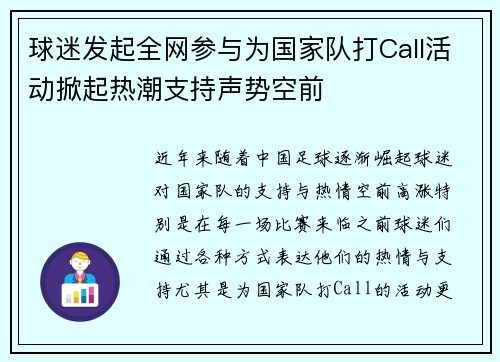 球迷发起全网参与为国家队打Call活动掀起热潮支持声势空前 球迷发起全网参与为国家队打Call活动掀起热潮支持声势空前