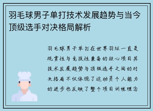 羽毛球男子单打技术发展趋势与当今顶级选手对决格局解析 羽毛球男子单打技术发展趋势与当今顶级选手对决格局解析