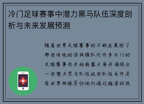 冷门足球赛事中潜力黑马队伍深度剖析与未来发展预测 冷门足球赛事中潜力黑马队伍深度剖析与未来发展预测
