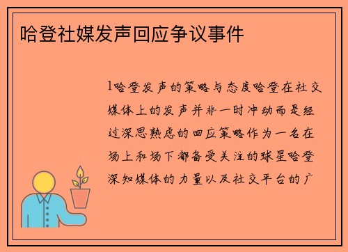 哈登社媒发声回应争议事件
