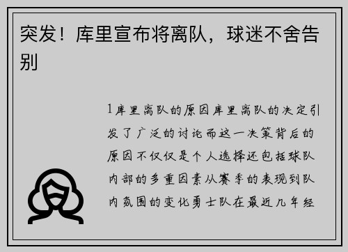 突发！库里宣布将离队，球迷不舍告别