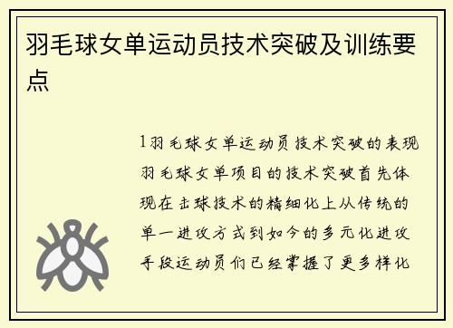 羽毛球女单运动员技术突破及训练要点