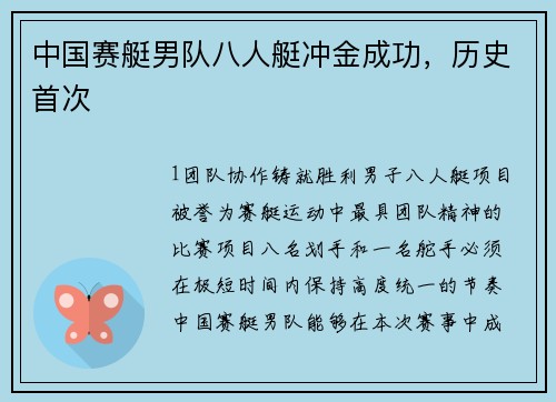 中国赛艇男队八人艇冲金成功，历史首次