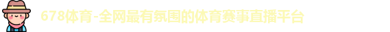 678官网